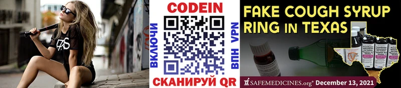 Кодеиновый сироп Lean напиток Lean (лин)  мега вход  Щёкино 