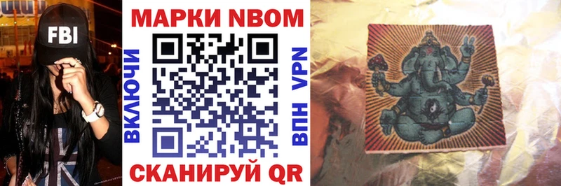 Марки NBOMe 1,8мг Щёкино